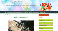 Desktop Screenshot of 143.mdout.ru